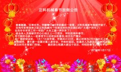 妖精视频一区二区在线看机械2017年春节放假公告